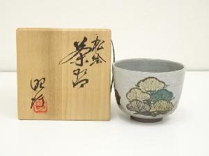 昭行造　松絵茶碗（共箱）